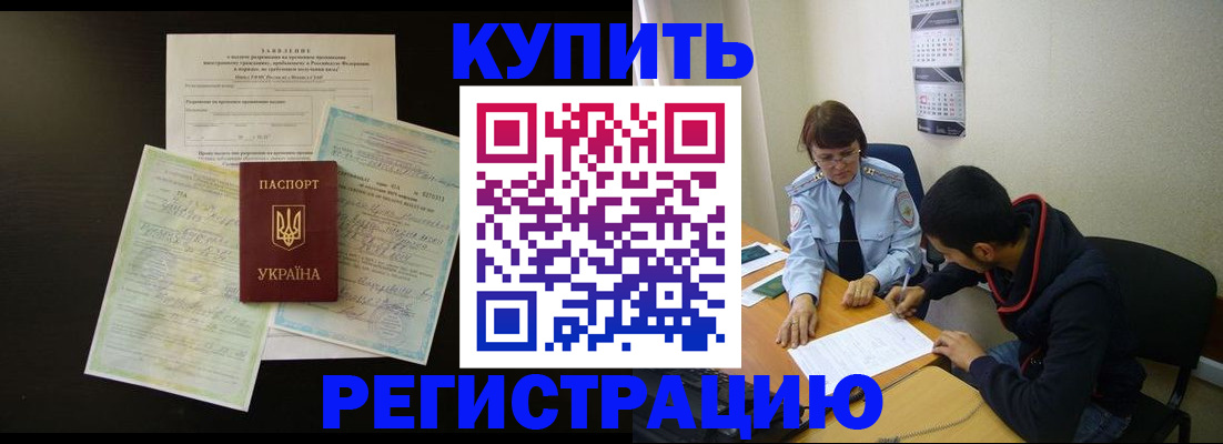 временная регистрация недорого в Коломне