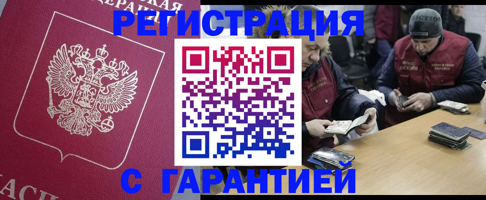 прописка 2025 в Коломне