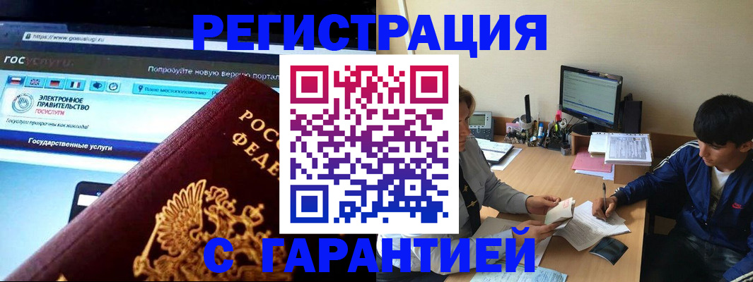 временная регистрация купить в Коломне